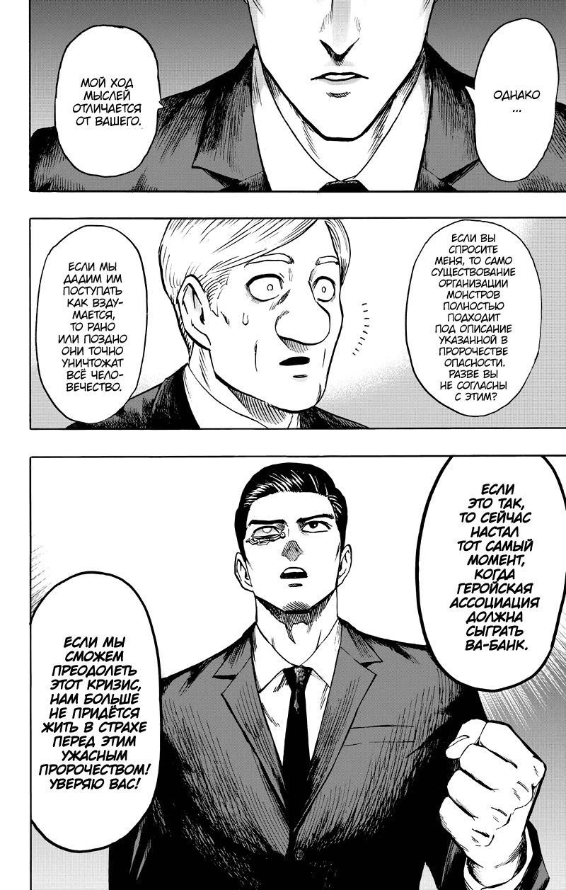 Read One-Punch Man RU Manga Online