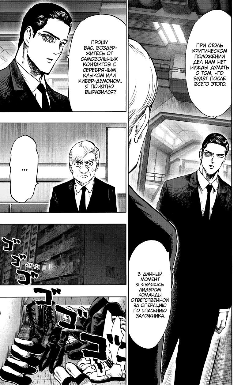 Read One-Punch Man RU Manga Online