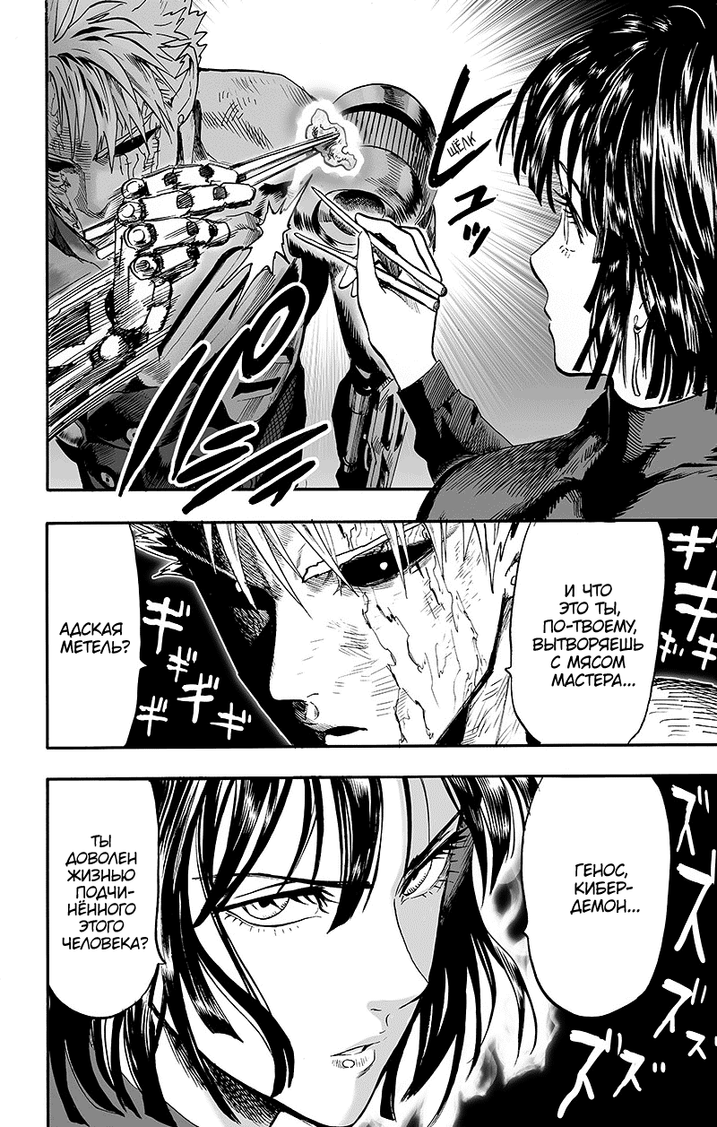 Read One-Punch Man RU Manga Online