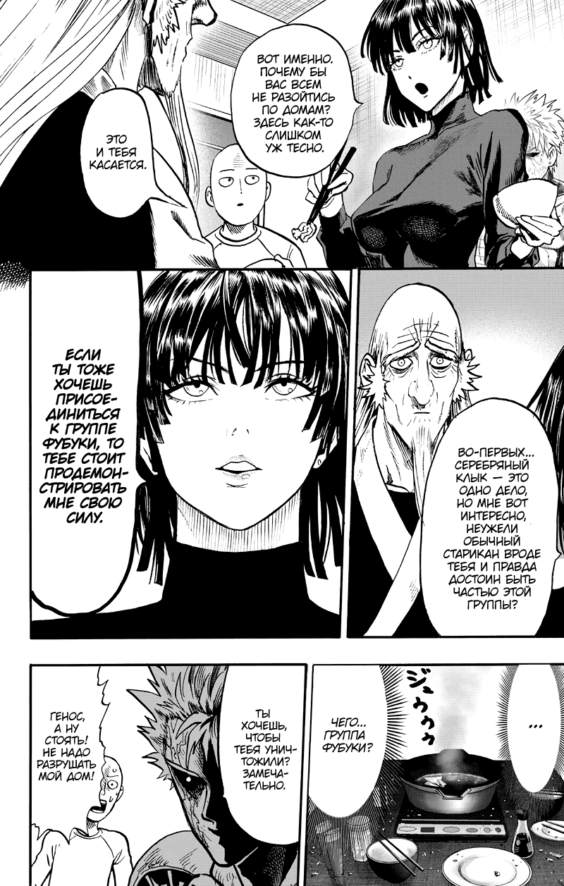 Read One-Punch Man RU Manga Online