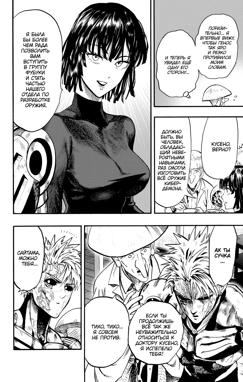 Read One-Punch Man RU Manga Online