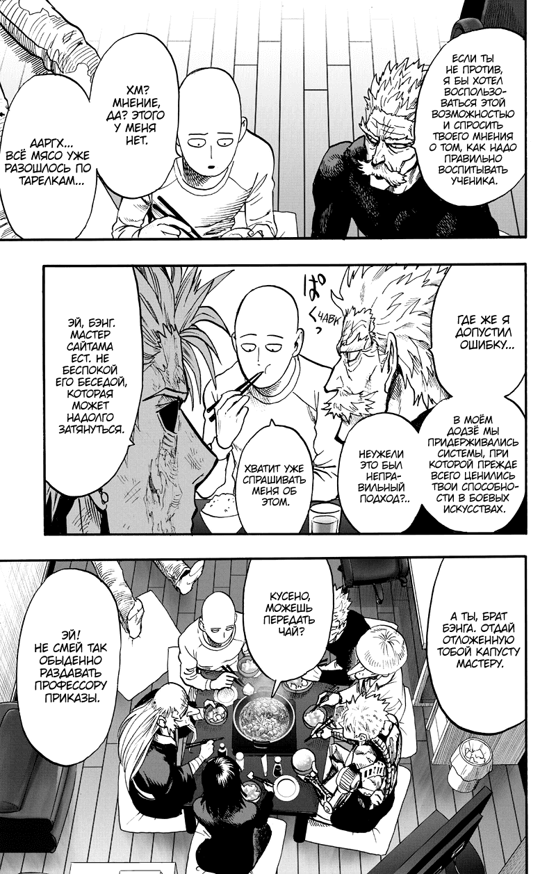 Read One-Punch Man RU Manga Online