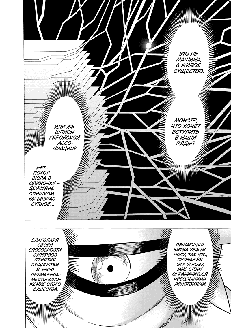 Read One-Punch Man RU Manga Online