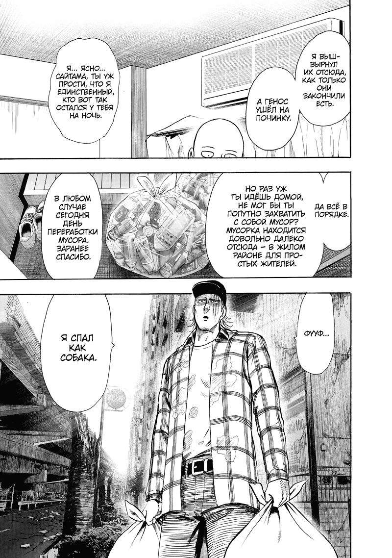 Read One-Punch Man RU Manga Online