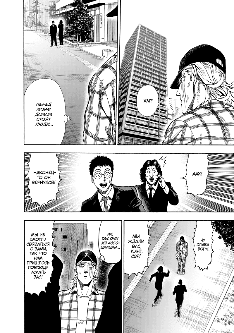 Read One-Punch Man RU Manga Online