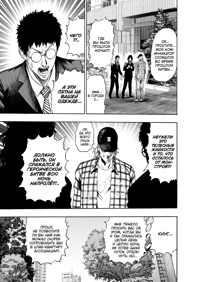 Read One-Punch Man RU Manga Online