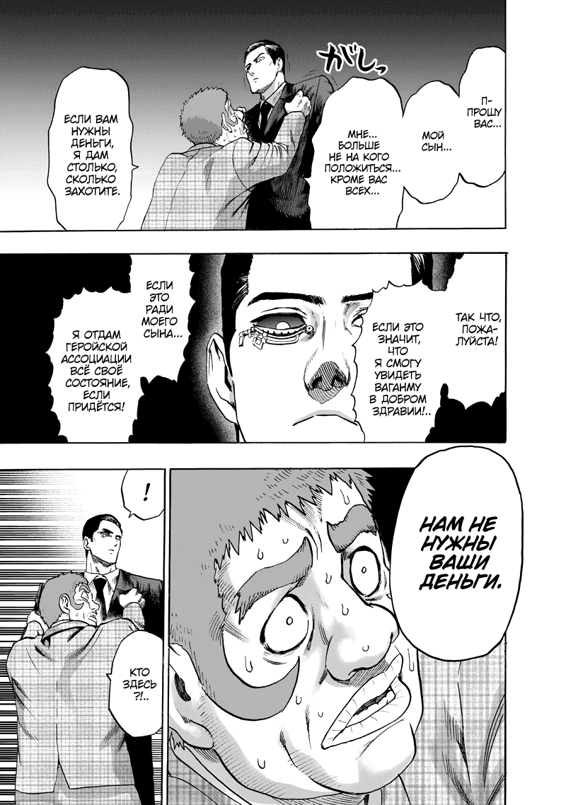 Read One-Punch Man RU Manga Online