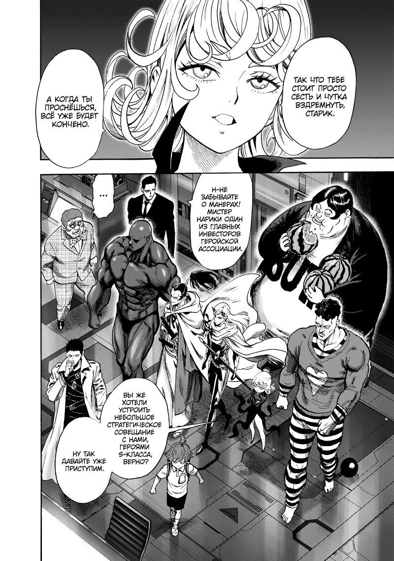 Read One-Punch Man RU Manga Online