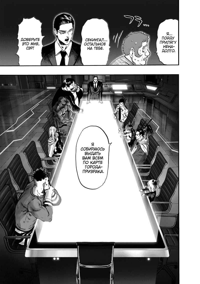 Read One-Punch Man RU Manga Online