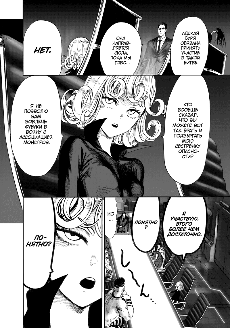 Read One-Punch Man RU Manga Online