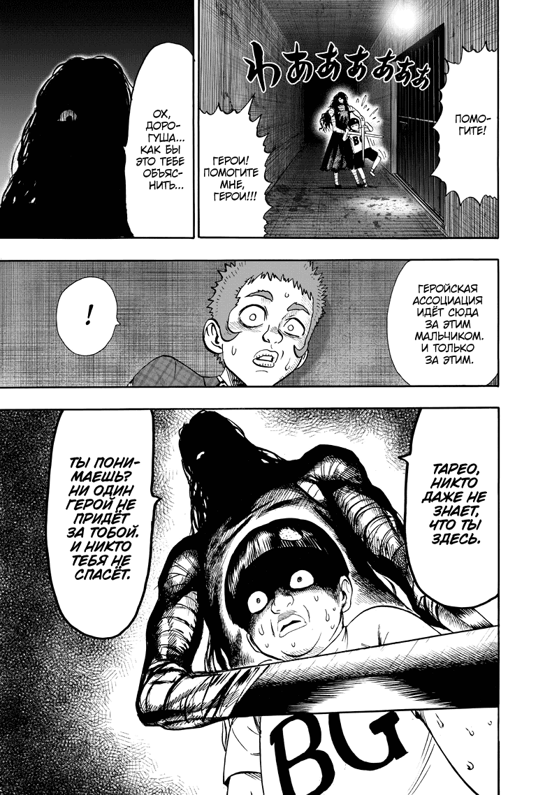 Read One-Punch Man RU Manga Online