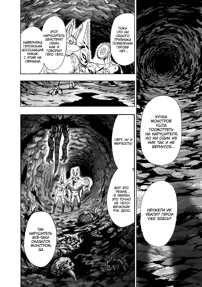 Read One-Punch Man RU Manga Online