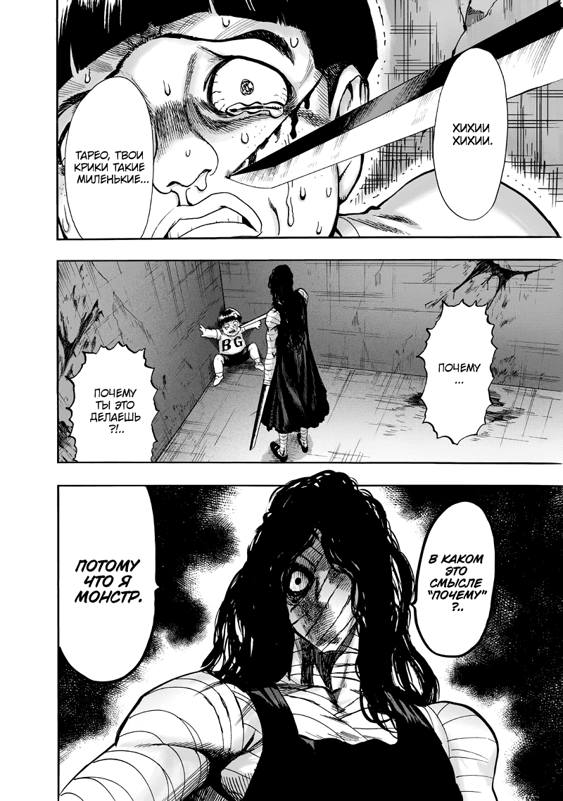Read One-Punch Man RU Manga Online
