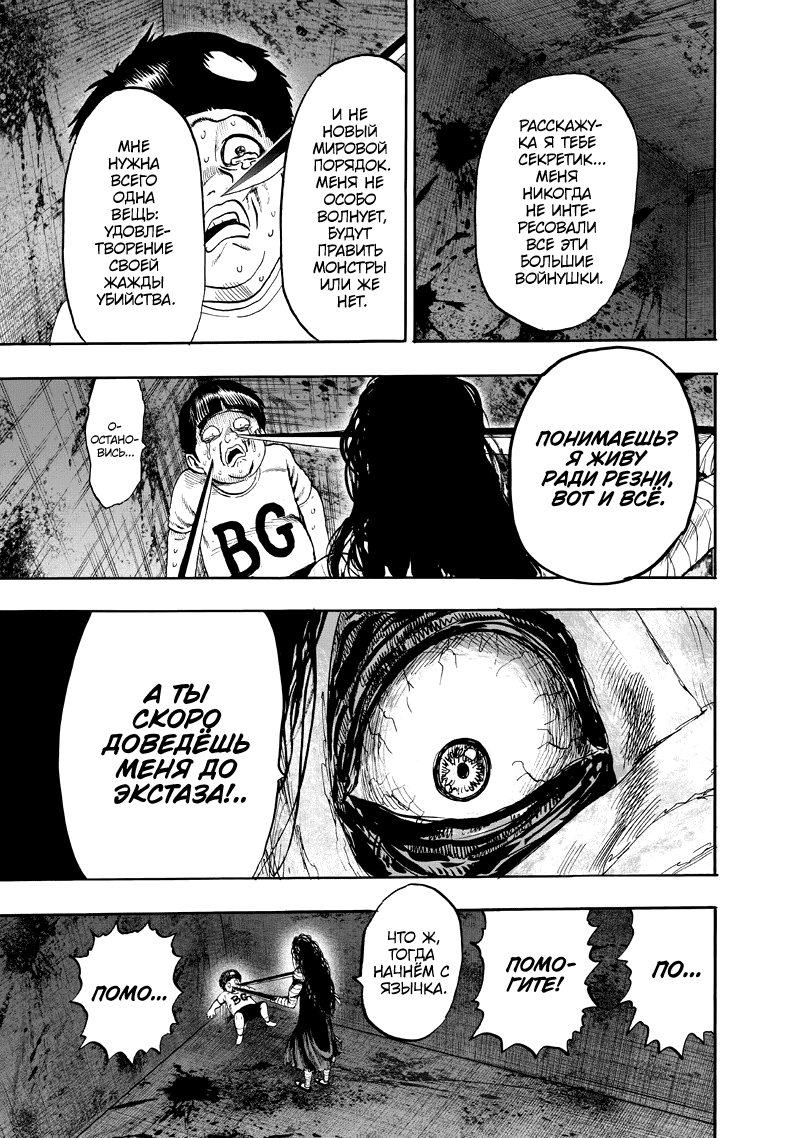 Read One-Punch Man RU Manga Online