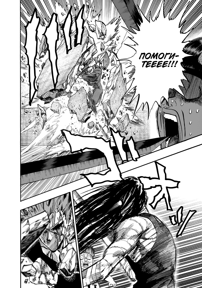 Read One-Punch Man RU Manga Online