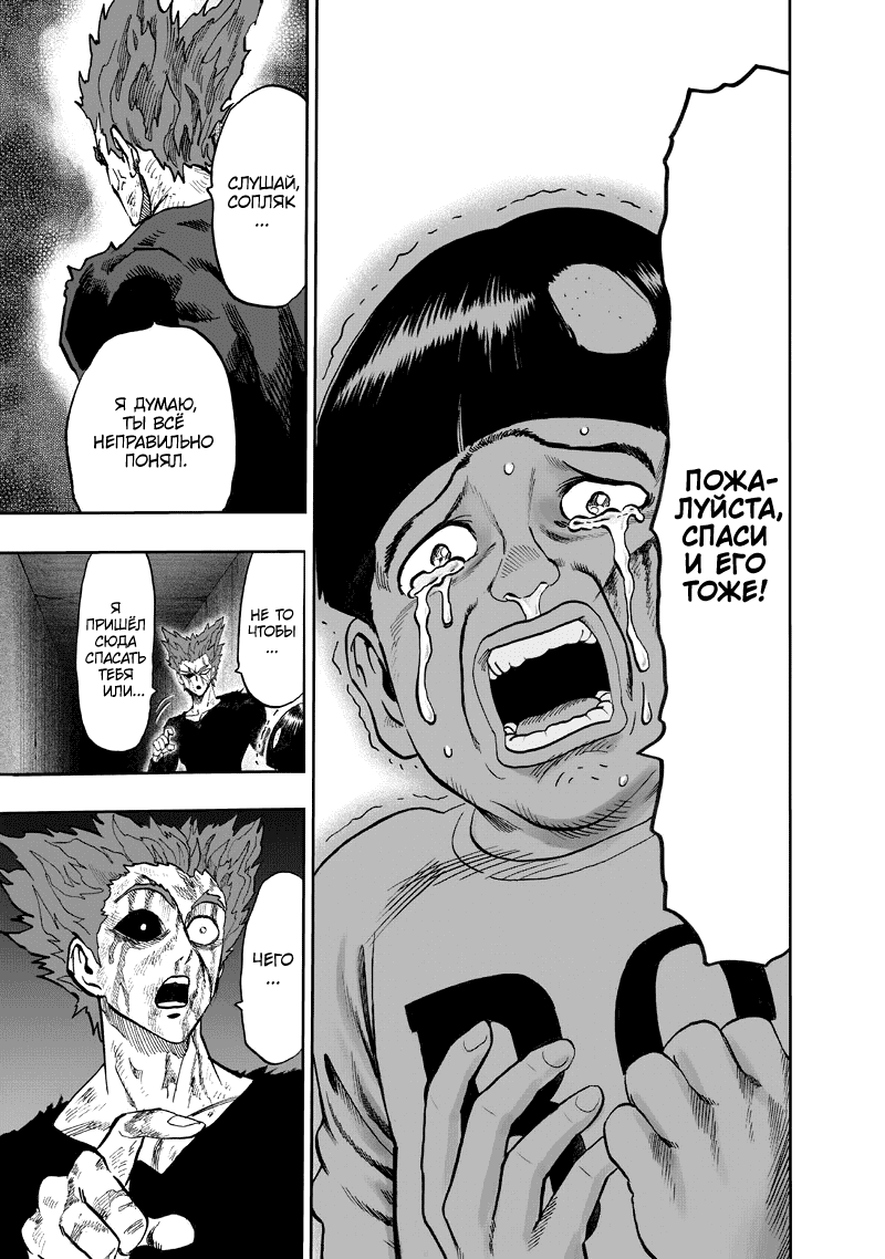 Read One-Punch Man RU Manga Online