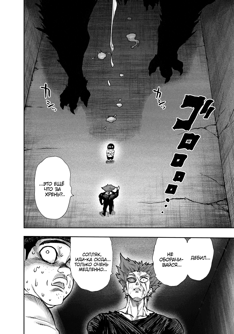 Read One-Punch Man RU Manga Online