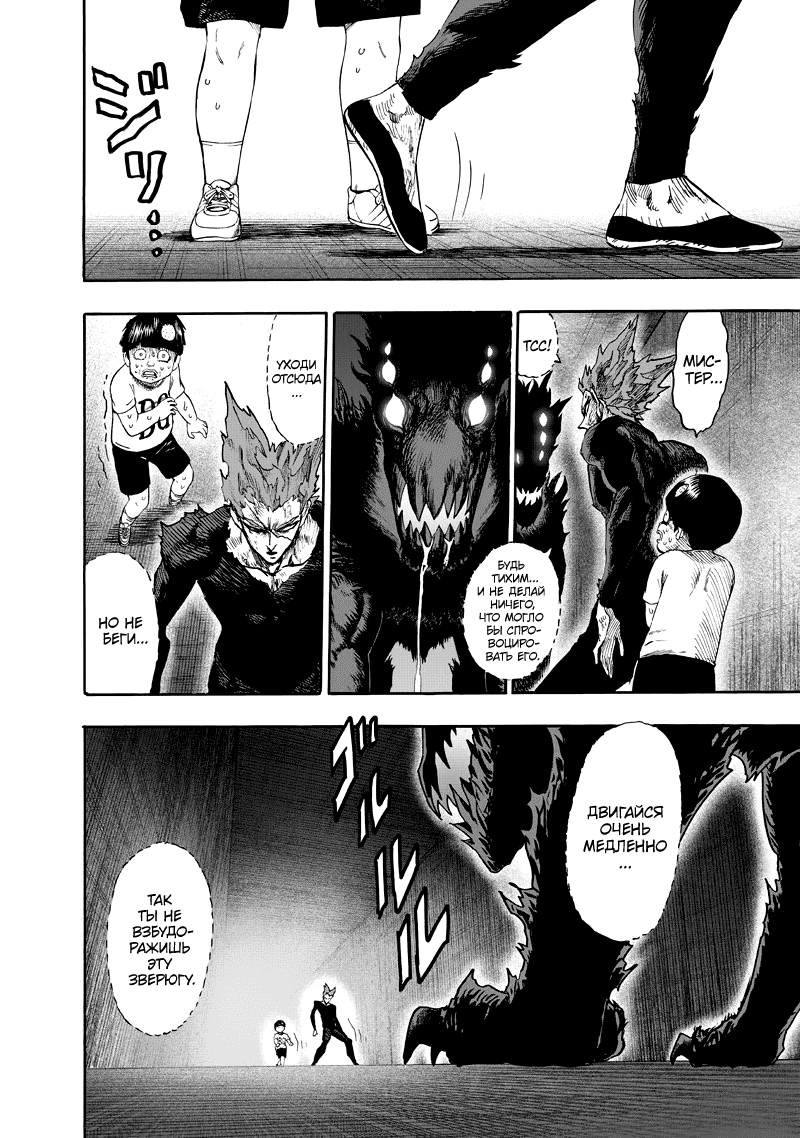 Read One-Punch Man RU Manga Online