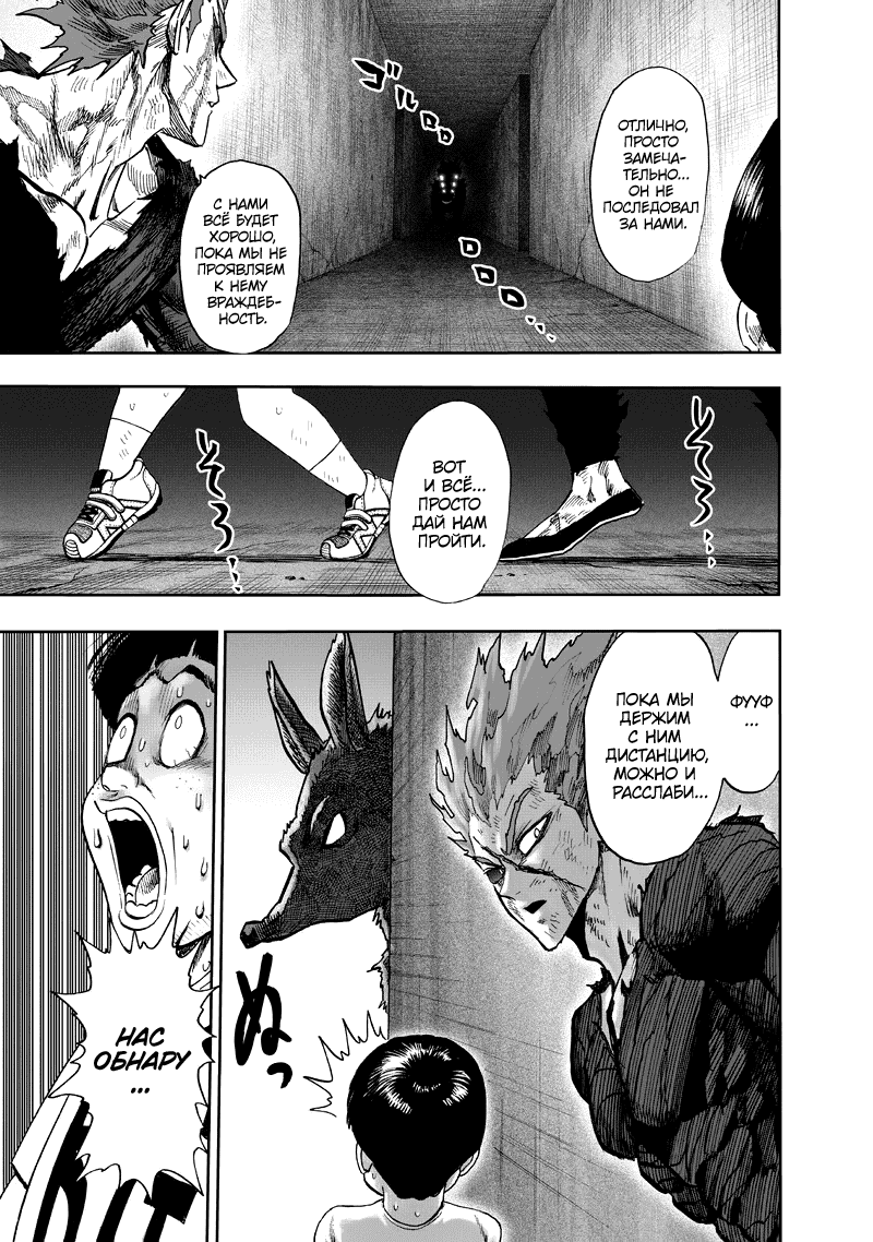 Read One-Punch Man RU Manga Online