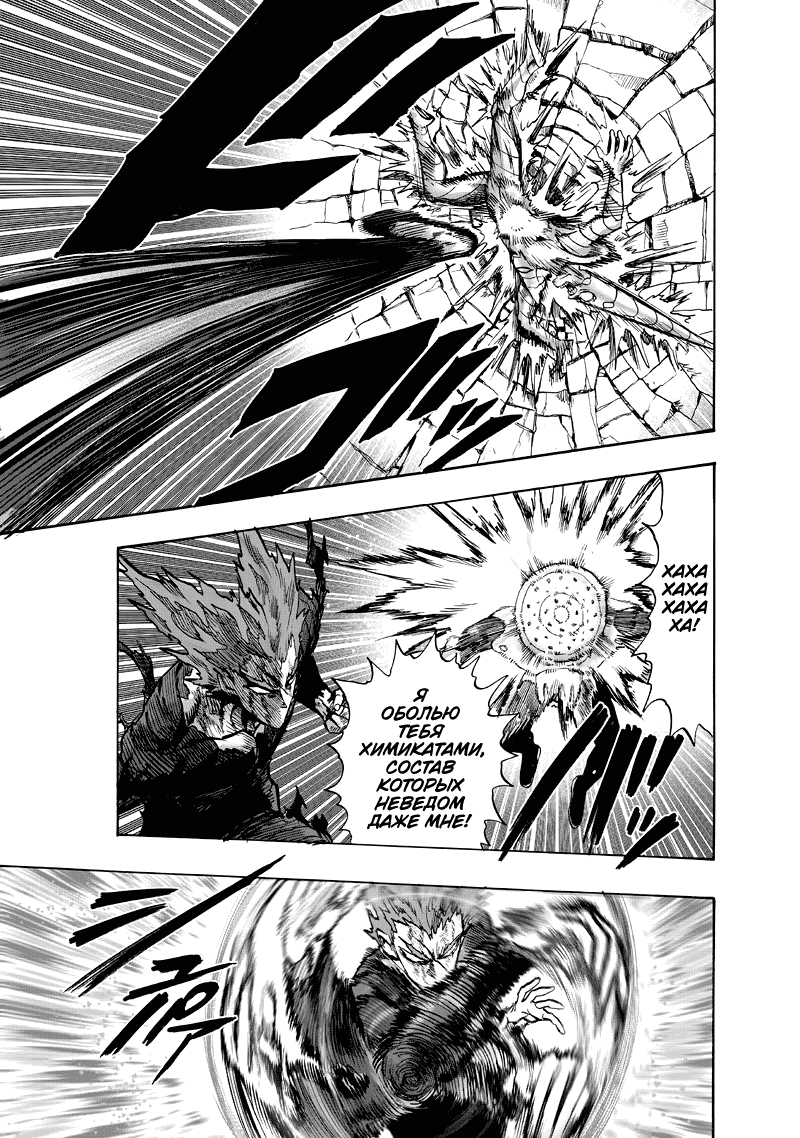 Read One-Punch Man RU Manga Online