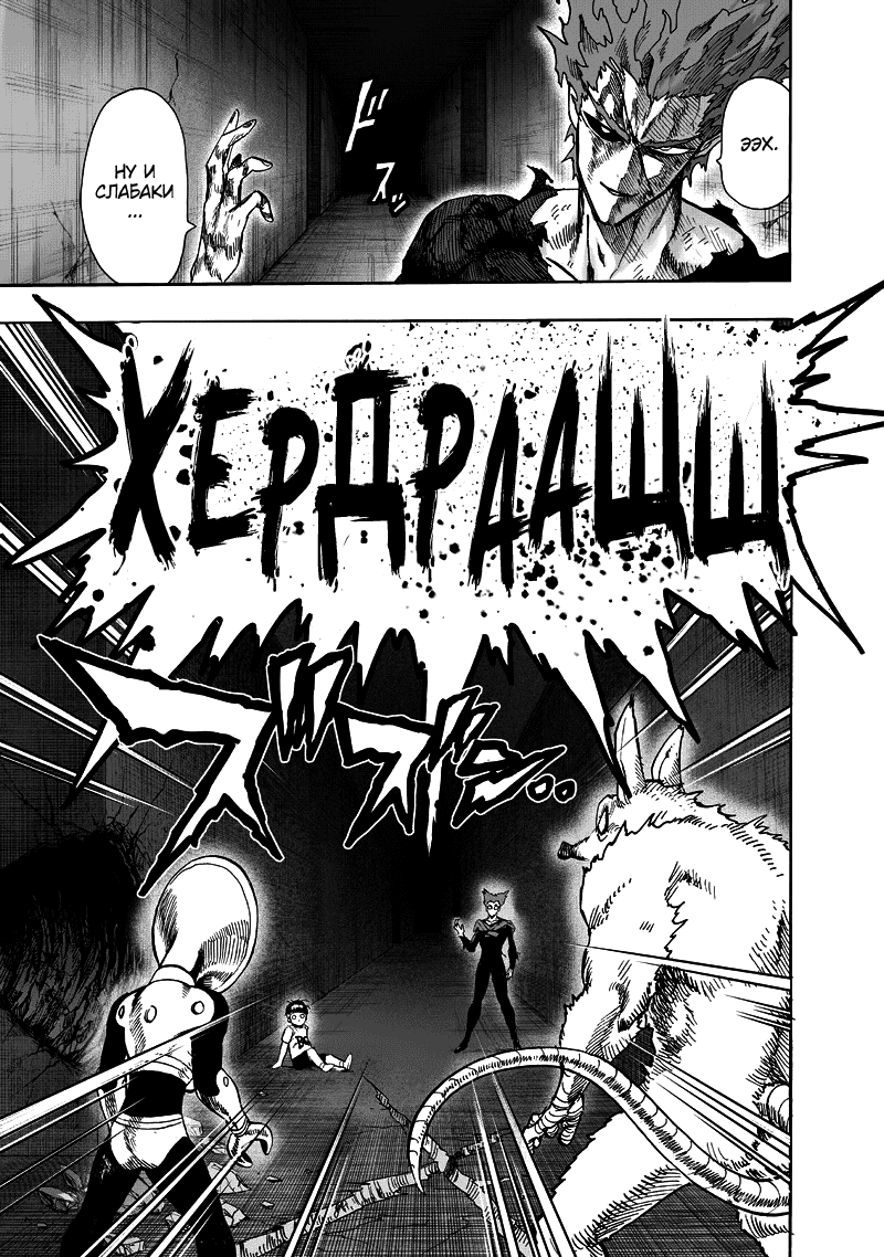 Read One-Punch Man RU Manga Online