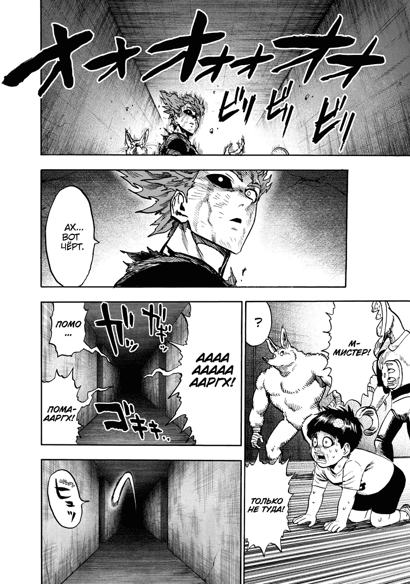 Read One-Punch Man RU Manga Online