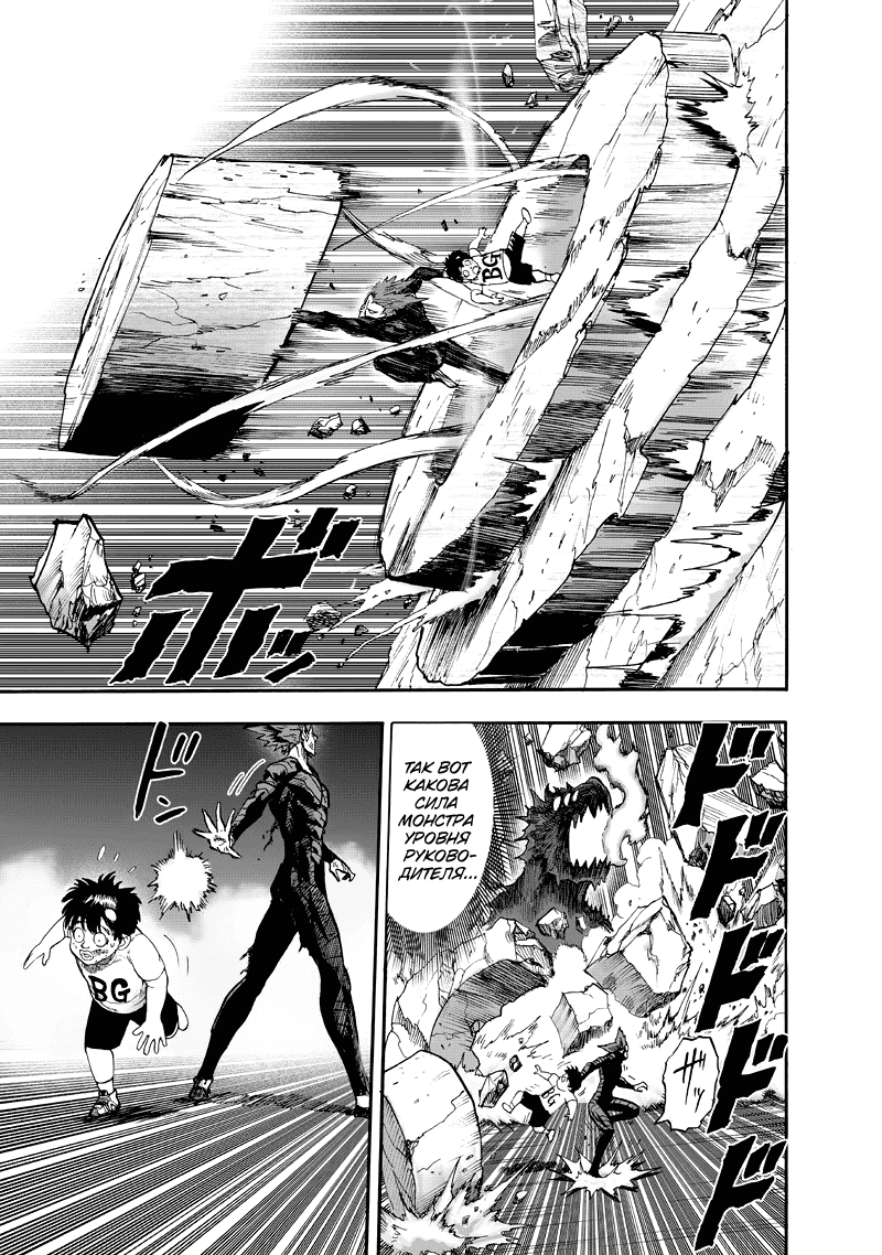 Read One-Punch Man RU Manga Online