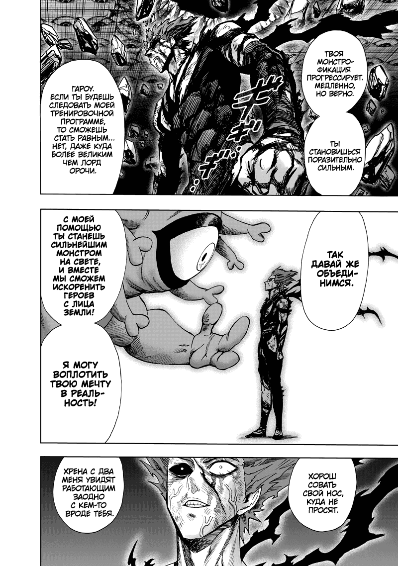 Read One-Punch Man RU Manga Online
