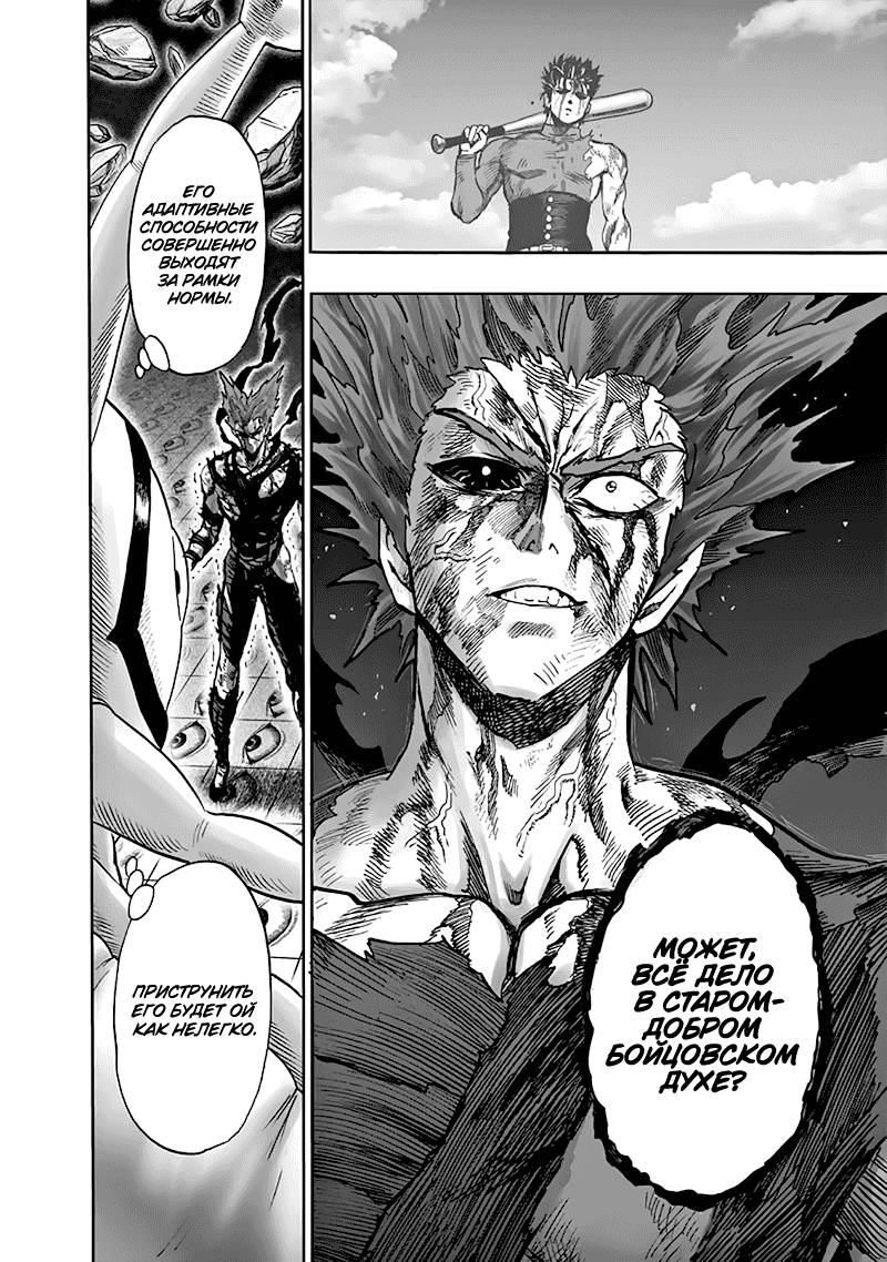 Read One-Punch Man RU Manga Online
