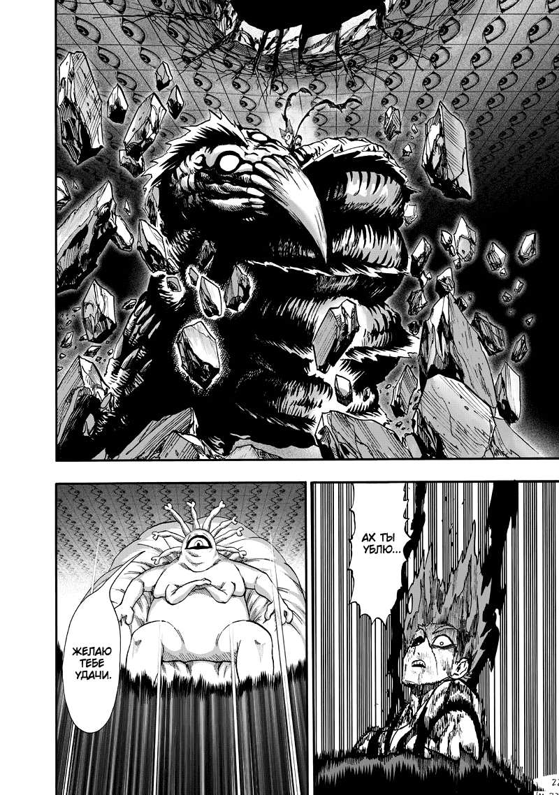 Read One-Punch Man RU Manga Online