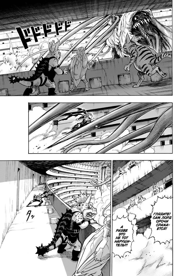 Read One-Punch Man RU Manga Online