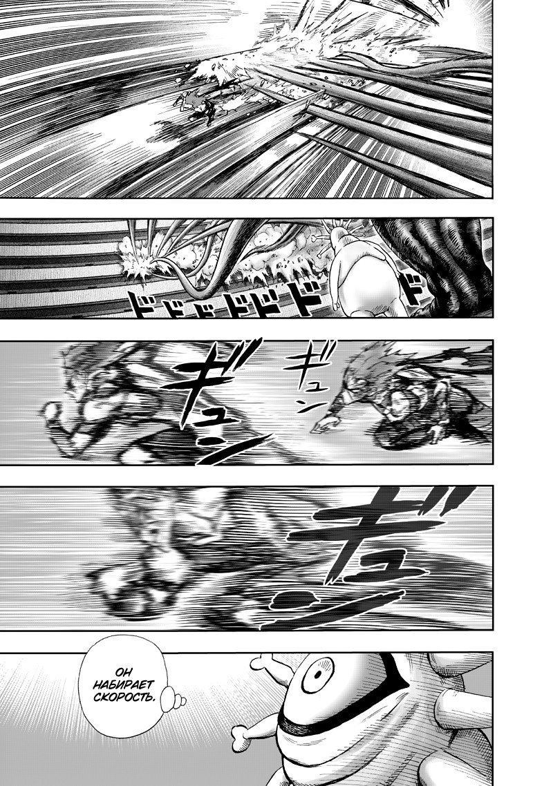 Read One-Punch Man RU Manga Online