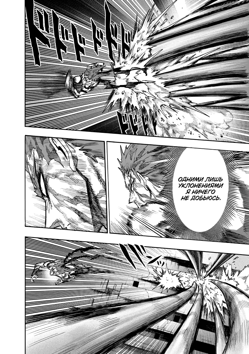 Read One-Punch Man RU Manga Online