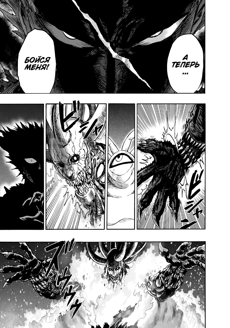Read One-Punch Man RU Manga Online