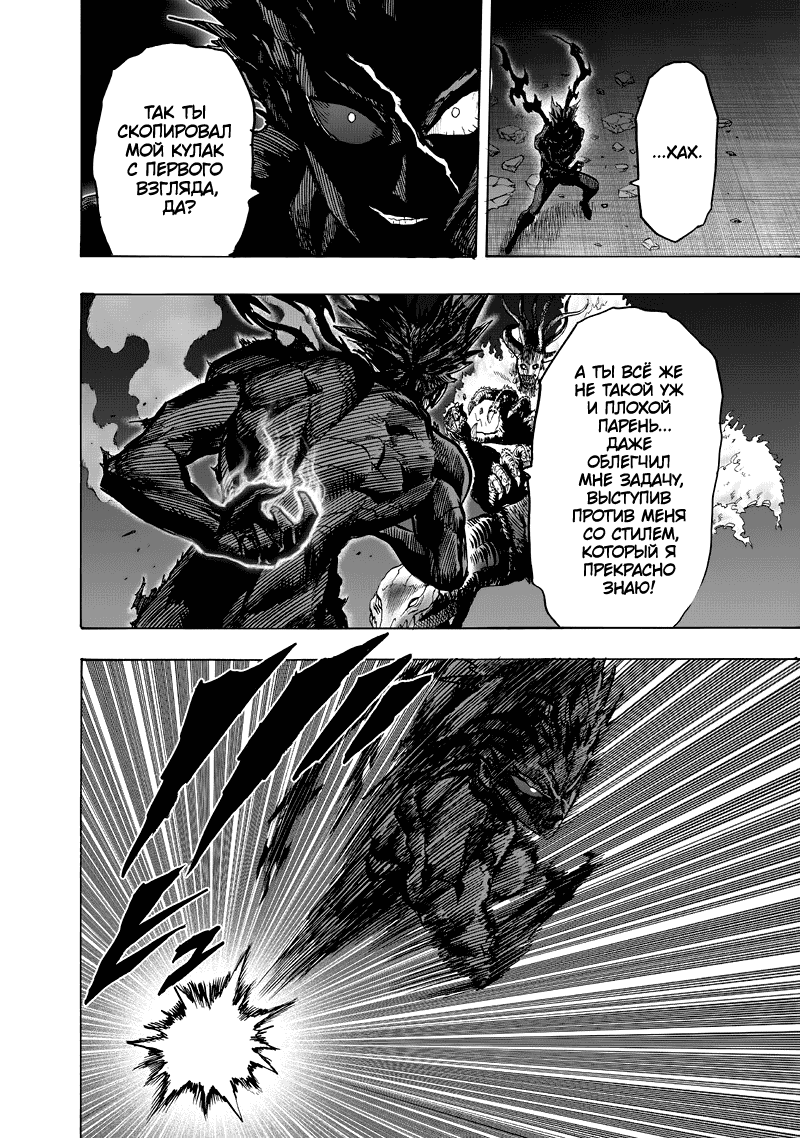 Read One-Punch Man RU Manga Online