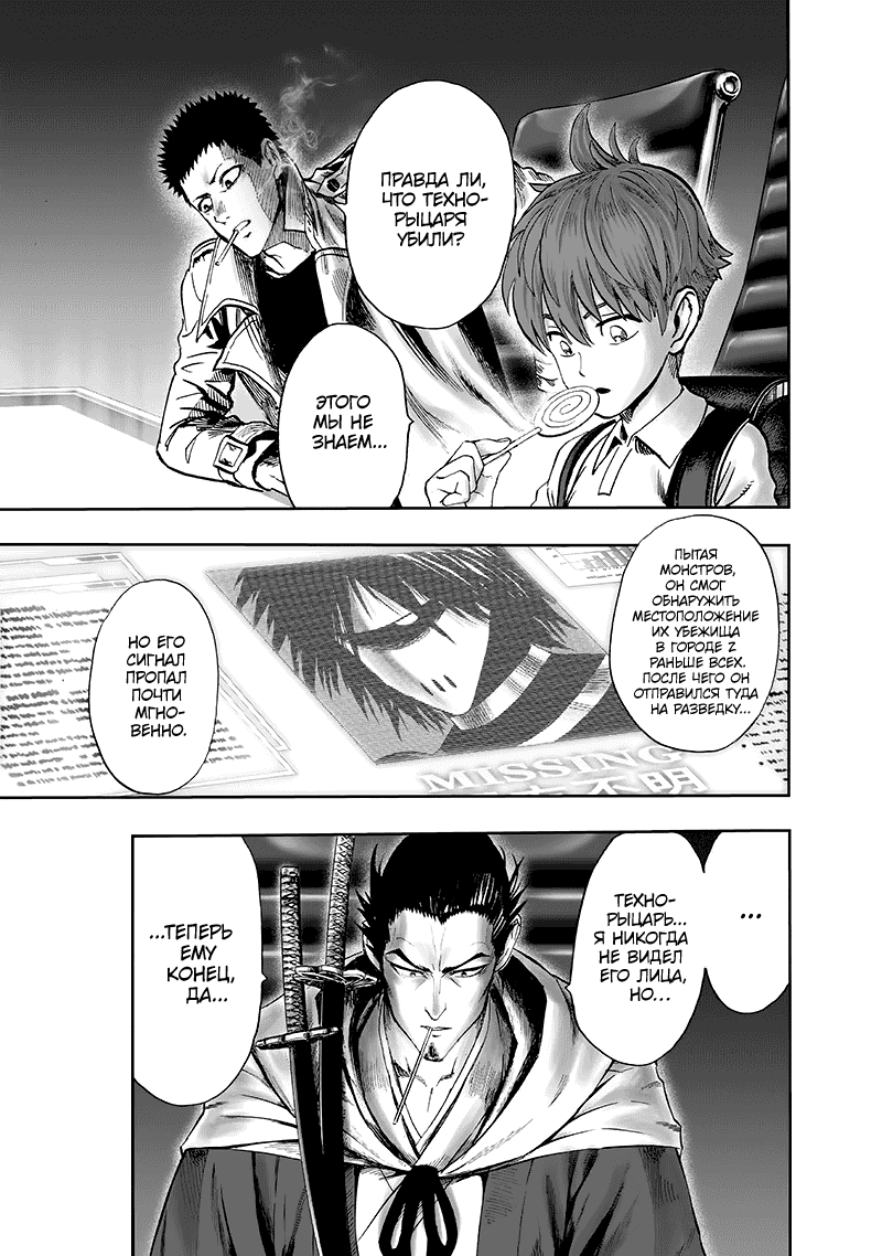 Read One-Punch Man RU Manga Online