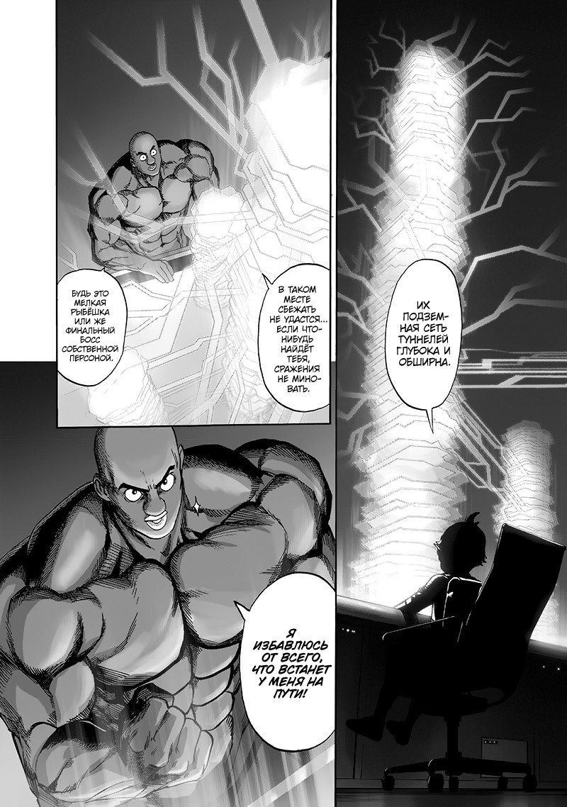 Read One-Punch Man RU Manga Online