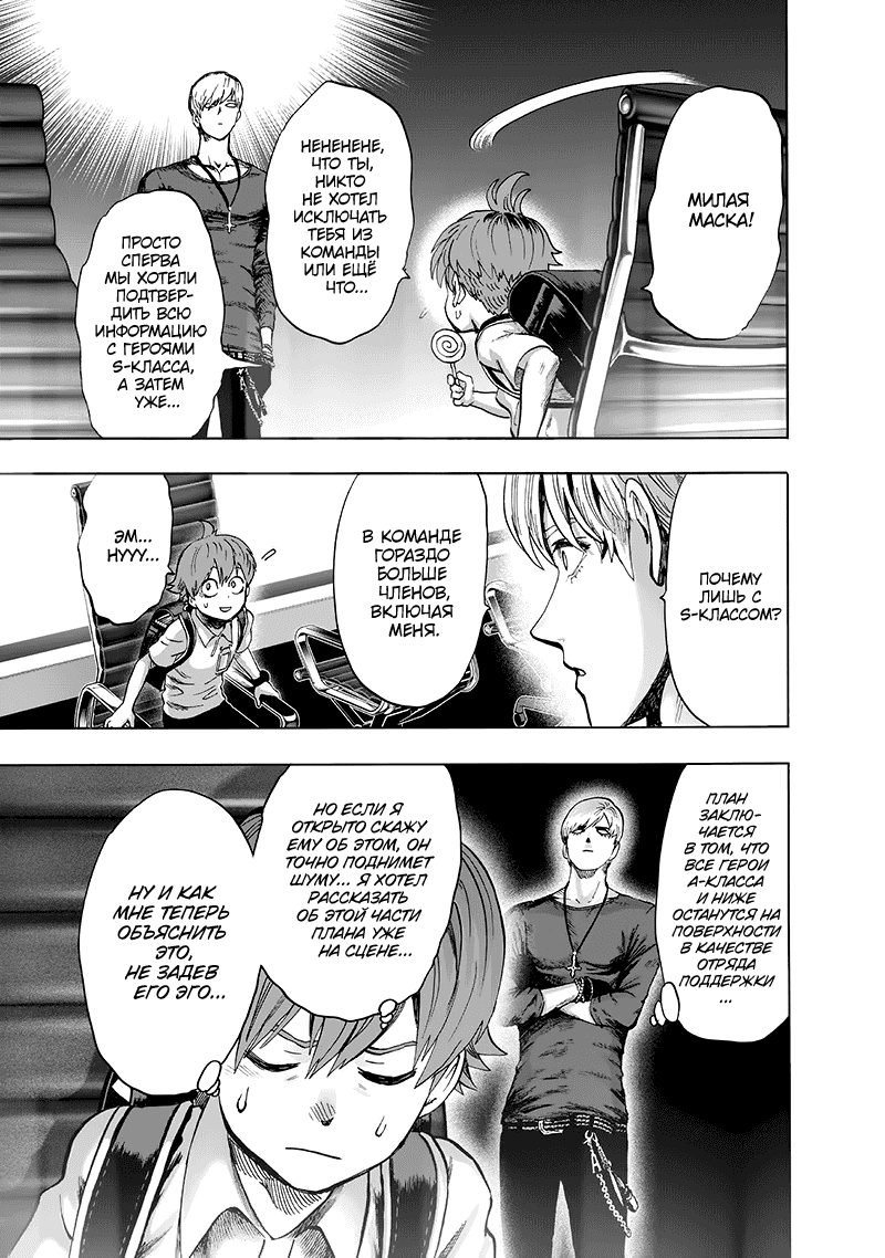 Read One-Punch Man RU Manga Online