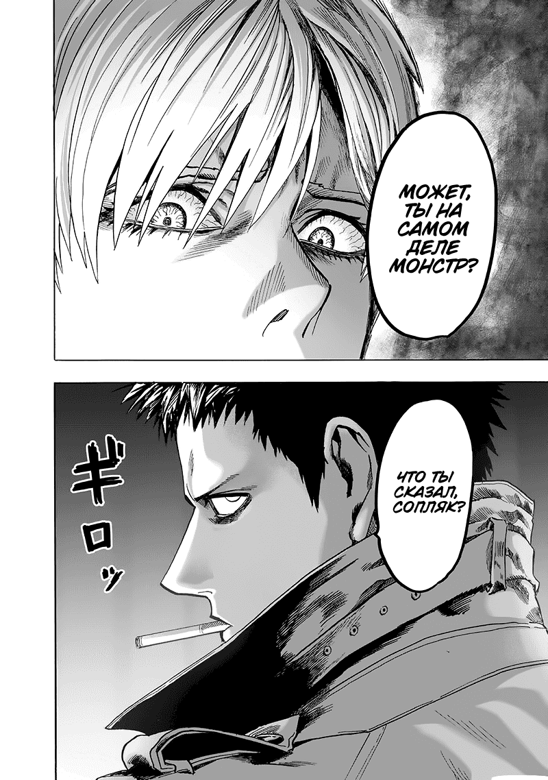 Read One-Punch Man RU Manga Online