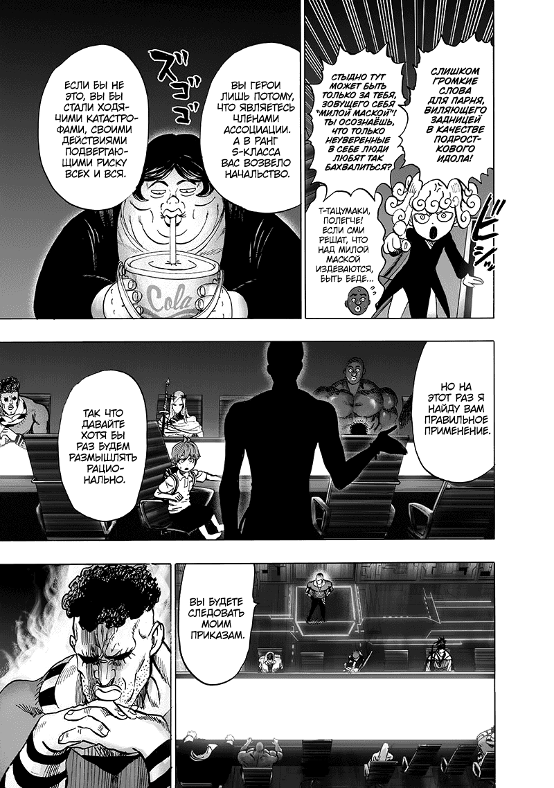 Read One-Punch Man RU Manga Online