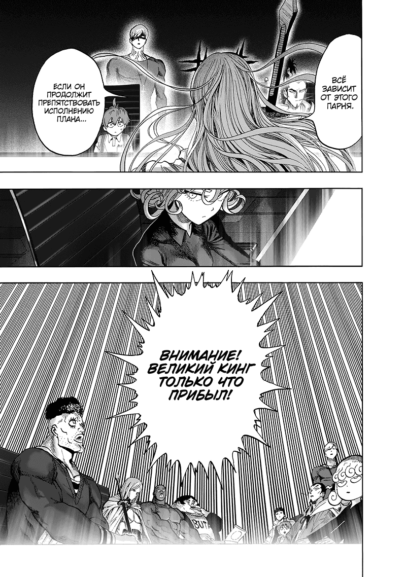 Read One-Punch Man RU Manga Online
