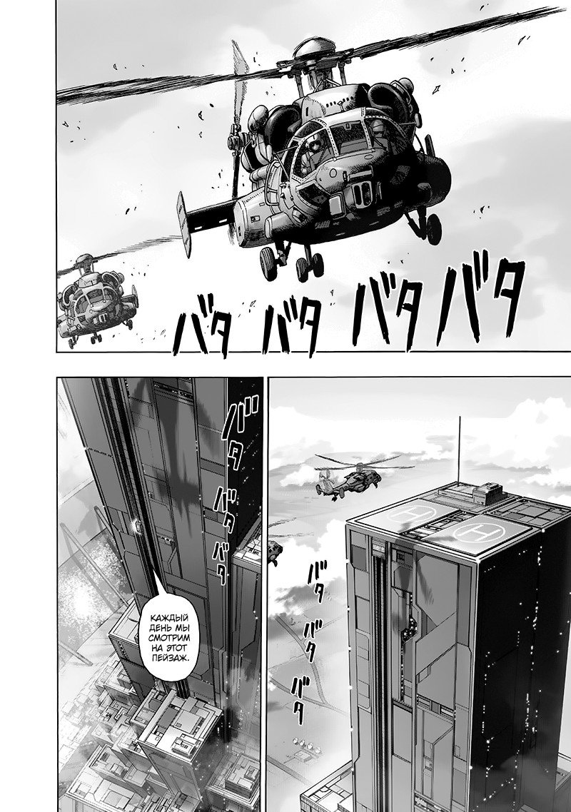 Read One-Punch Man RU Manga Online