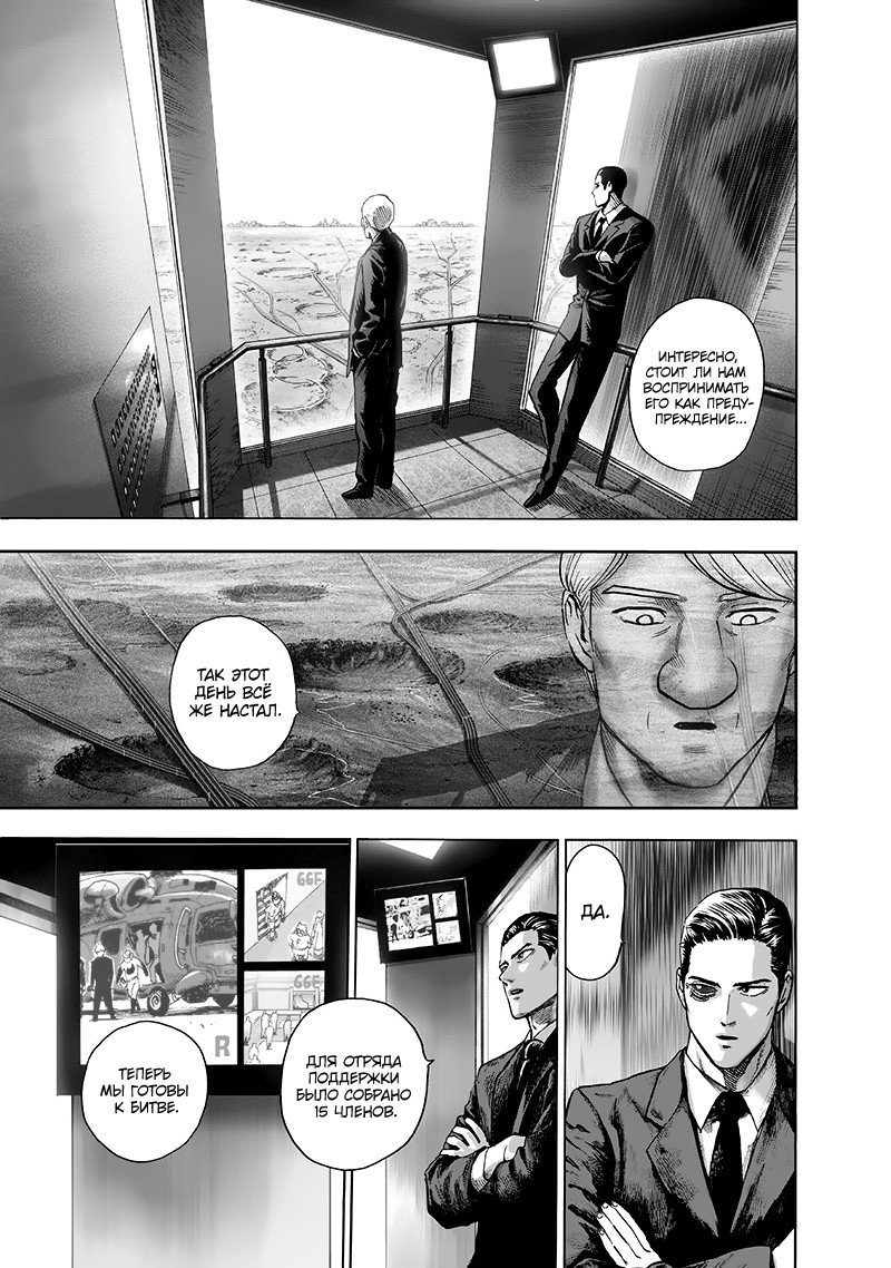 Read One-Punch Man RU Manga Online