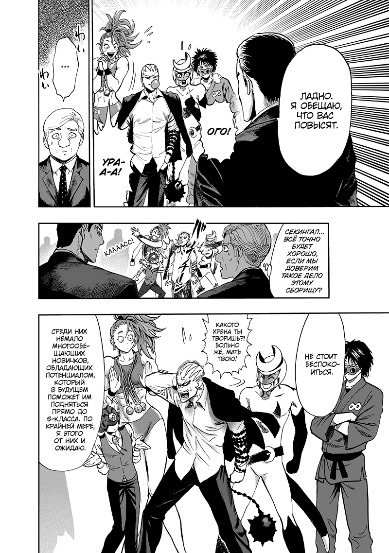 Read One-Punch Man RU Manga Online