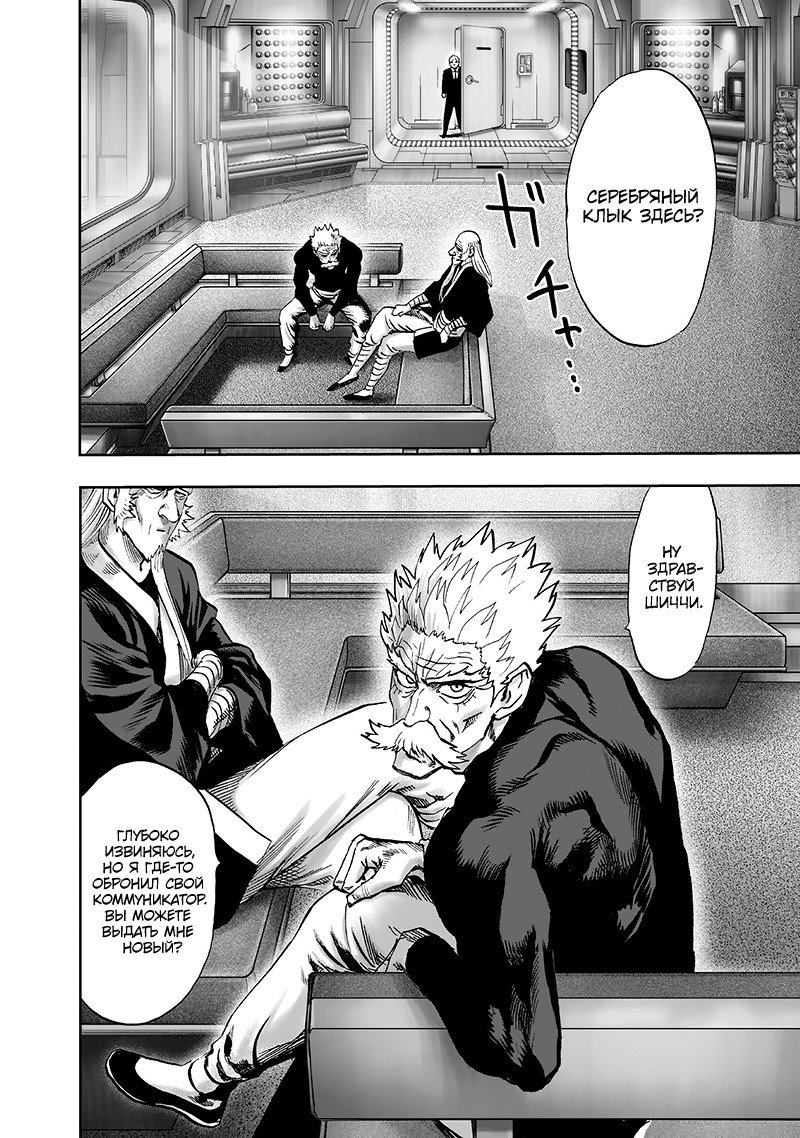 Read One-Punch Man RU Manga Online