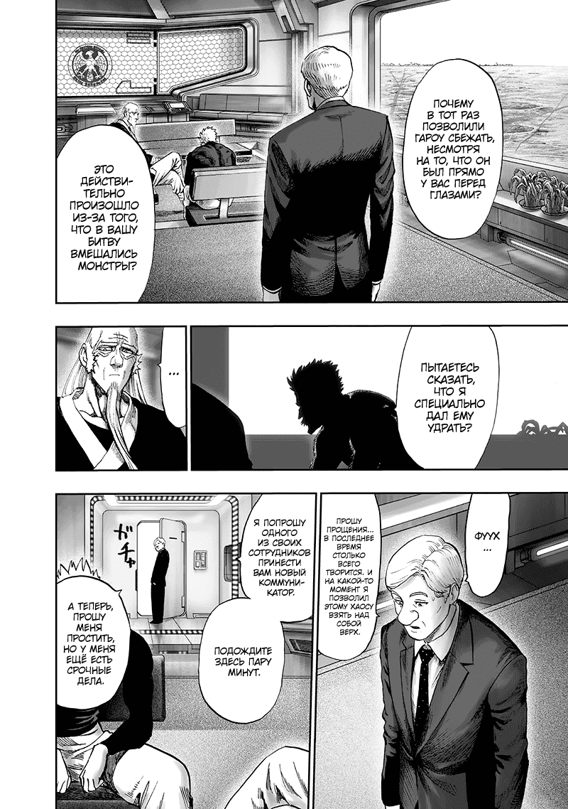 Read One-Punch Man RU Manga Online