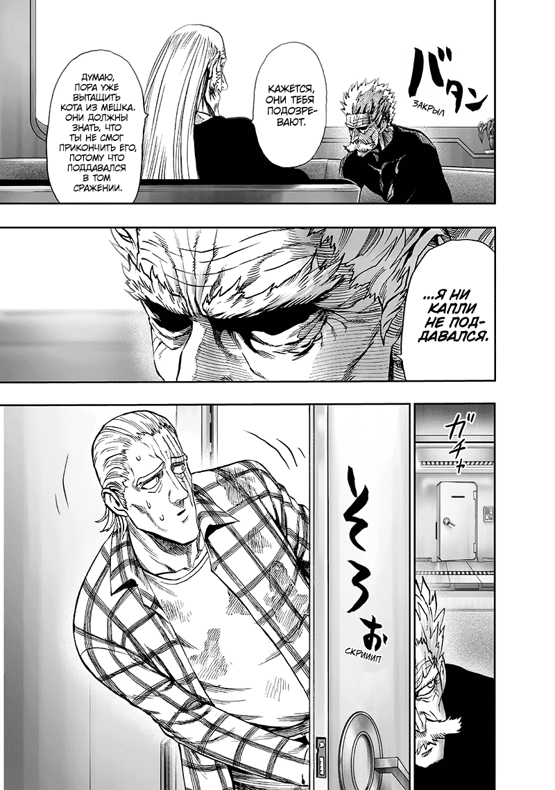 Read One-Punch Man RU Manga Online