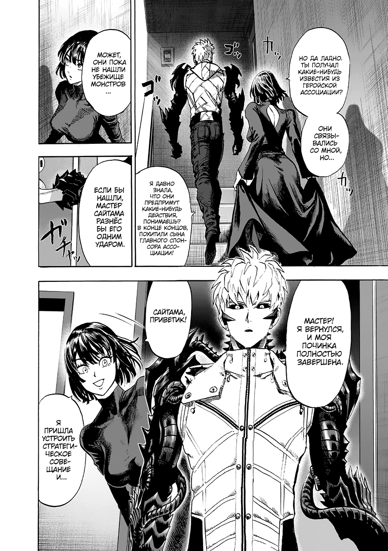 Read One-Punch Man RU Manga Online