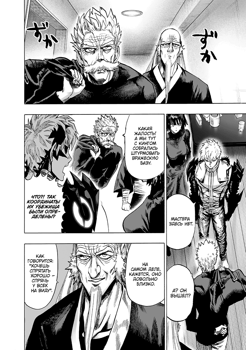 Read One-Punch Man RU Manga Online