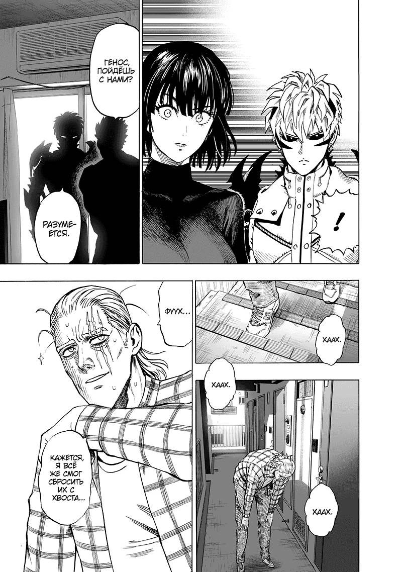 Read One-Punch Man RU Manga Online
